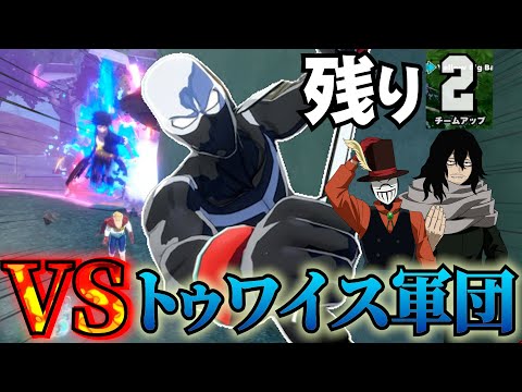 【ヒロアカUR】残り１チームのはずが！？VSトゥワイス軍団【ヒロアカウルトラランブル】