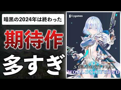 2025年は新作強い！GTA、ポケモン、シャドバ…絶対やるゲーム数えたら10本以上あった件