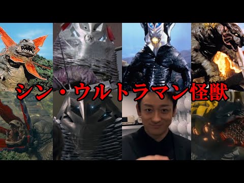 【ゆっくり解説】おさらい！シン・ウルトラマン怪獣に登場する怪獣解説