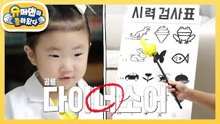 동민 아빠에게 감동을 준 28개월 지우 ＂지우는 의사가 될 거야~＂ [슈퍼맨이 돌아왔다/The Return of Superman] | KBS 241127 방송