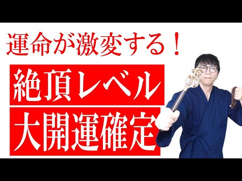 再生した６０秒後、あなたに取り憑いていた負のエネルギーが一気に浄化されます。運命が激変するほどの幸福で豊かな現実がやってくる究極の浄化波動です　運気上昇＆継続【1日1回見るだけ】