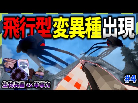 【マイクラ】空に不気味な飛行型変異体が出現してしまいました…。「ゾンビと兵器と突然変異」#４【ゆっくり実況マルチ】【Minecraft】【マイクラ軍事】【都市伝説】【寄生虫】MutationCraft