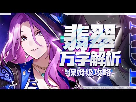 【Honkai: Star Rail】 Wanzi analysis! Jade! Fiction first c! Yes, true gods?