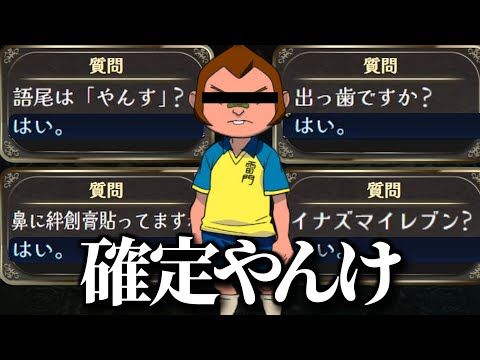 AI(ポンコツ) vs 人類(ポンコツ) のアキネイター対決【みんなで推理】