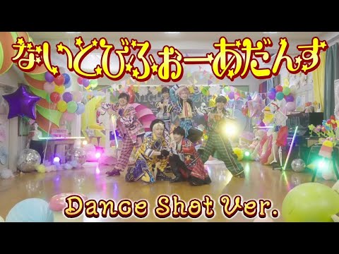 【パンダドラゴン】ないとびふぉーあだんす- Dance Shot ver.