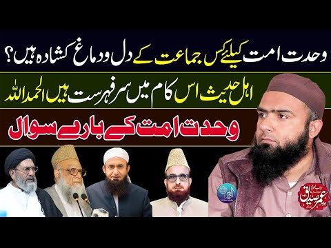 Haddat Umat Kalaye Kis Jamat Ky Dill Kushada Hai? | Wahdat Umat Ky Bary Sawal | Hafiz Umar Siddique