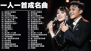 80、90年代经典老歌尽在 经典老歌500首 || 一人一首成名曲 🤞🤞 忘了你忘了我/ 选择/单身情歌/九百九十九朵玫瑰【動態歌詞Lyricspinyinlyrics】