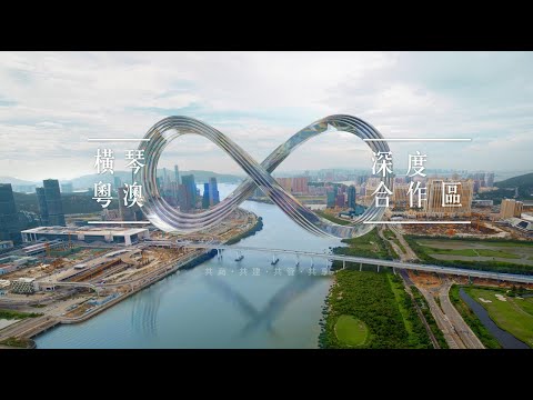 橫琴粵澳深度合作區建設總體方案 - 總體篇