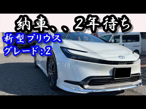 【新型プリウス】グレードZ　外装・内装を先代プリウスと比較しながらレビュー！/軽自動車専門店　東洋自動車商会/広島県福山市