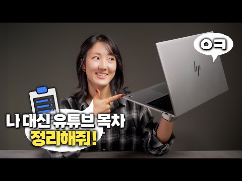 AI 노트북 구입할때 NPU가 중요한 이유 (HP EliteBook 860 G11)