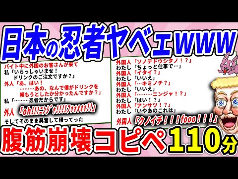 日本の忍に対する海外の解釈が本家超えてるんだがwww【2chコピペ】