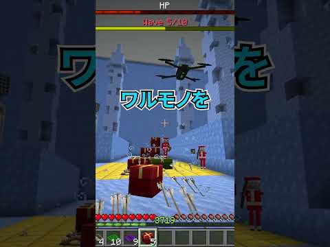 クリスマスプレゼントをワルモノから守れ！ #マイクラ #minecraft #shorts #配布マップ #クリスマス