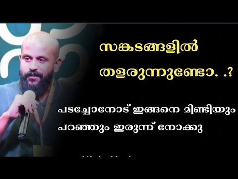 സങ്കടങ്ങളിൽ തളരുന്നുണ്ടോ?  Pma Gafoor Malayalm motivation speech |ramadhan speech