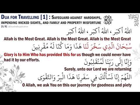 Dua for Travelling [1] : Protection from hardships and misfortune  : دعا السفر