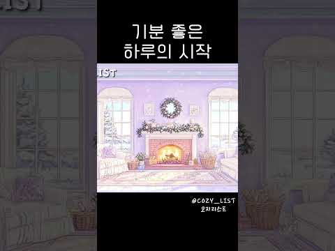 @COZY_LIST  #피아노연주 #piano #winterplaylist #힐링음악