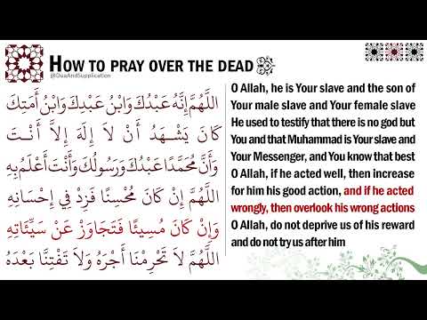 How to make Dua for dead | دعاء للميت | Dua for the deceased