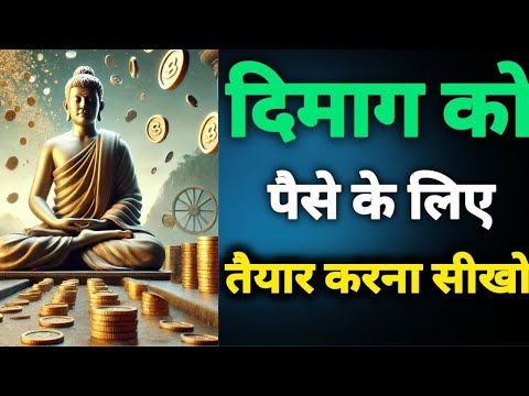 Train Your Brain for Moneyपैसे के लिए अपने दिमाग को प्रशिक्षित करें  #WealthMindset #SelfImprovement