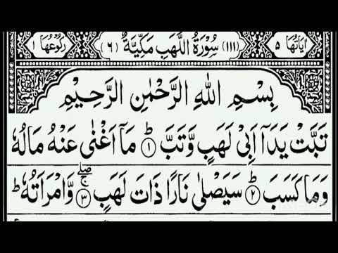 Surah Al-Lahab (Full HD) | Beautiful Recitation with Arabic Text | Quran Recitation