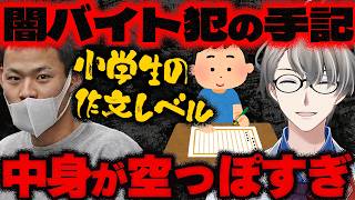 【狛江強盗殺人事件】頂き女子りりちゃんみたいになりたかった？…ルフィ強盗実行役のリーダーが手記を公開した件についてかなえ先生が解説【Vtuber切り抜き】永田陸人 闇バイト