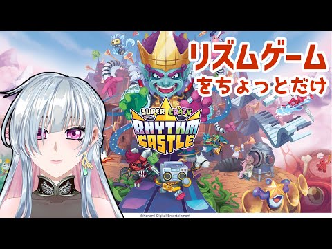 【Super Crazy Rhythm Castle】ほんの少しだけリズムゲーム【24.9.18】