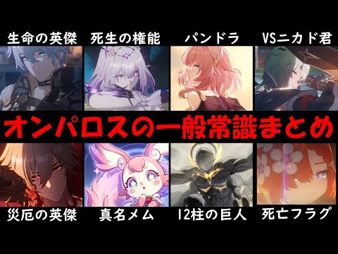 【崩壊スターレイル】キュレネの正体がパンドラと判明！ラスボス系ケビン顔ファイノンも考察した３つの運命やケファレとニカドリーのオンパロス公式ストーリー世界観まとめ解説【ゆきの。崩スタ考察/ver3.0】