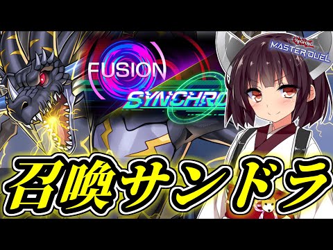 ワンターントリプル超雷龍を決めろ！！【シンクロフュージョンフェス】