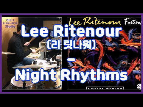 [Oh! J Drum Short Cut] Lee Ritenour(리 릿나워) - Night Rhythms