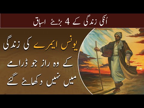 Four Major lessons of Yunus Emre's Life | Hidden Facts of Yunus Emre's Life Janlo | Real Channel