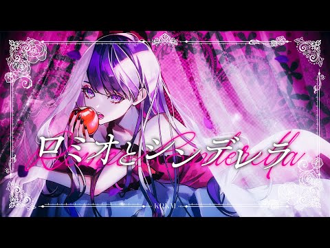 ロミオとシンデレラ / doriko - くろくも (cover)