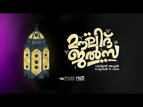 മൗലിദ് ജൽസ | സ്‌നേഹ നബി റബീഅ് ക്യാമ്പയിൻ 2k24 | 08 Rabi ul Awal 1446 | MOULID JALSA