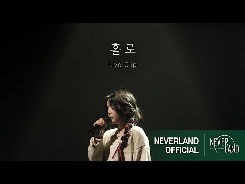 [Concert] 김나영 - 홀로(Alone)ㅣ2024 'NA' On The Voice : In_____