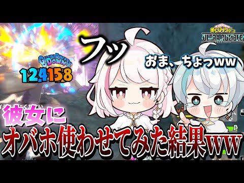 【ヒロアカUR】彼女にオバホ使わせてみた結果がヤバいｗｗ【ヒロアカウルトラランブル】