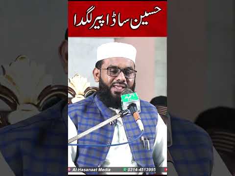 Hafiz Tahir Bilal Chishti - Manqabat Imam Hussain