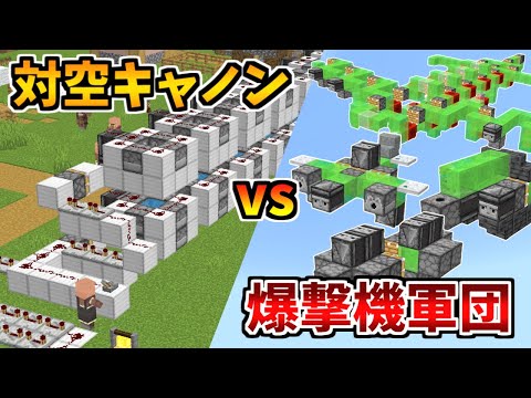 【マイクラ】対空TNTキャノン VS TNT爆撃機戦わせてみた