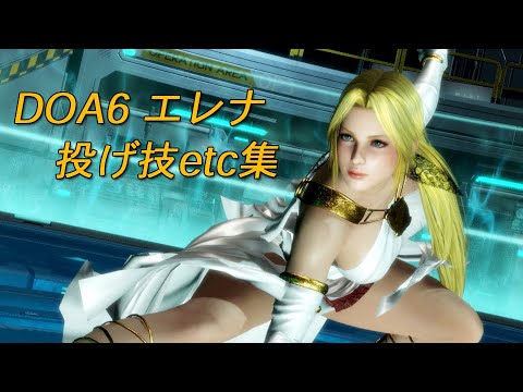 HELENA　DOA6　throwing techniques・etc