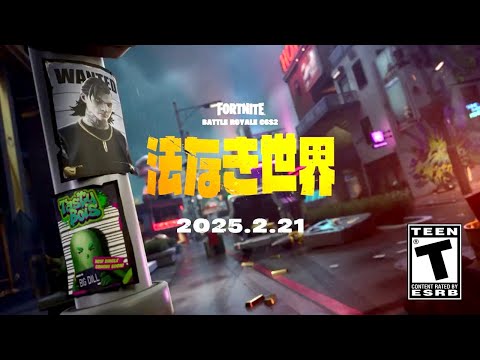 シーズン２のティザー来た！！移動金庫システムが来る…！？GTA5や龍が如くコラボの可能性も【フォートナイト】