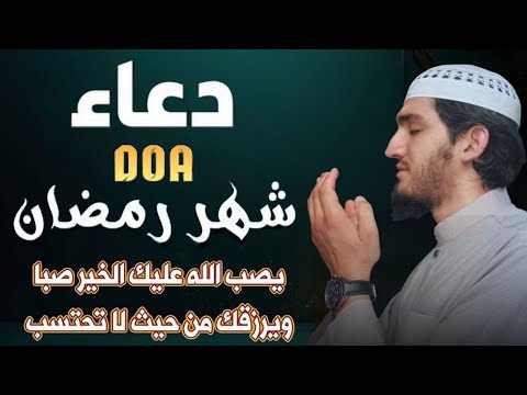 أجمل دعاء خاشع في اليوم11من شهررمضان المبارك بصوت مبكي يهز القلوب مستجاب بإذن الله| للقارئ أيوب مصعب