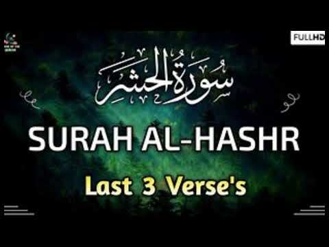 surah al hashr | beautiful heart touching Quran recitation #surahalhashr #quranrecitation