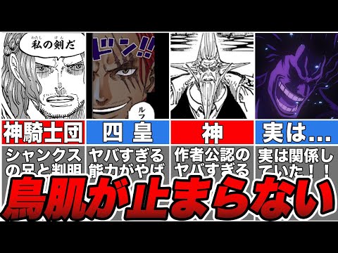 一撃でわかる”フィガーランド家”総集編！作中でも最も特別な家系を徹底解説！【ONE PIECE】【ゆっくり解説】