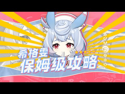 【Genshin Impact】9K milk per second!The most comfortable wet nurseNanny Sigwen's nanny-level strategy