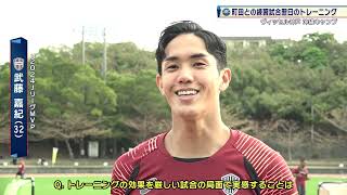 【サッカー】2024Jリーグ MVP武藤嘉紀「MVPとしての期待を楽しみたい」｜沖縄キャンプ