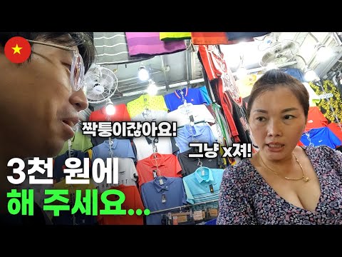 상인에게 얻어 맞고 욕먹는 베트남 짝퉁시장에서 생긴 일 - 세계여행[64]