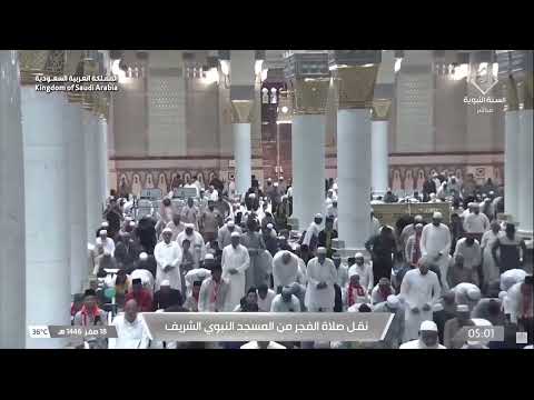 ‏صلاة الفجر من الحرم النبوي 18 صفر  1446هـ  للشيخ ‎خالد المهنا " سورة النبأ "