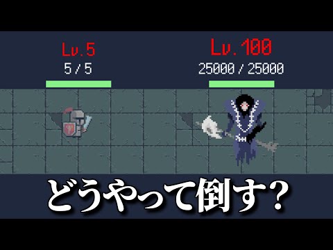 「絶対にクリアできないダンジョン」をとある方法で攻略するゲーム