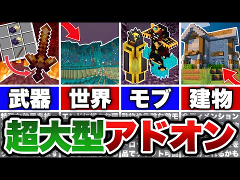 【マイクラ統合版】これ１つでなんでも追加！全員におすすめできる超大型アドオンはゲームを変える！！【アドオン紹介】【ゆっくり実況】