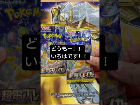 超電ブレイカー2パック開封#ナイトワンダラー #クレイバースト #ポケモンカード #pokemoncards #パラダイムトリガー #変幻の仮面 #テラスタルフェスex #ブイスターユニバース