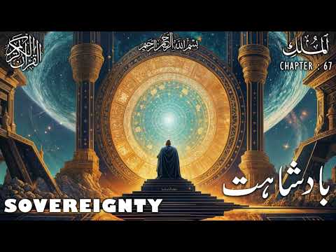 Quran | Translation | Urdu | Chapter 67 | Sovereignty | Surah Al-Mulk