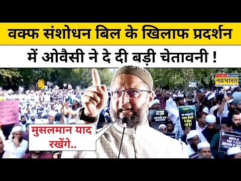 Owaisi on Waqf Amendment Bill  :  वक्फ बिल पर इस बड़ी वजह से आगबबूला हुए ओवैसी ! Hindi News