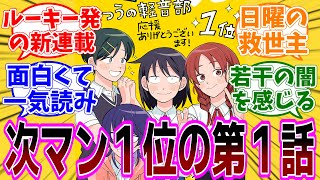 次にくるマンガ大賞2024 第1位『ふつうの軽音部』連載開始時（第1話～第4話）の感想「ジャンプルーキー発の新連載／終始若干の闇を感じつつワクワク／好きなバンドがおっさん世代すぎる」【反応集】