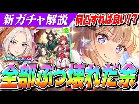 【ウマ娘】周年実装『オルフェーヴル』『SSRアーモンドアイ』は強いのか！？『SSR伝説の体現者』は入場券！